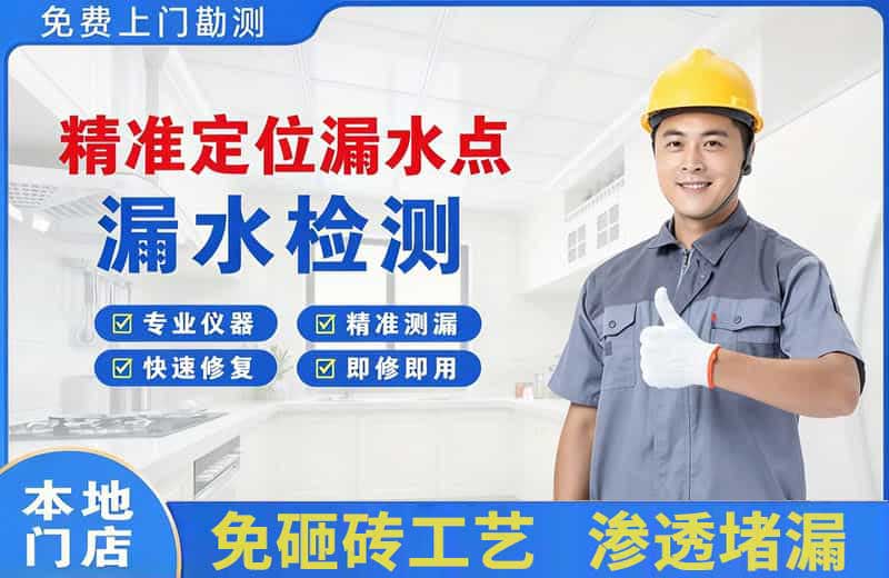 大亚湾精准测漏点
