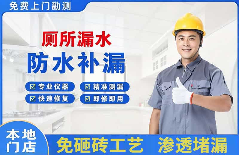大亚湾厕所漏水维修