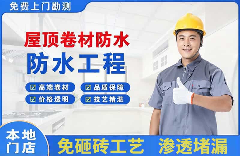 大亚湾屋顶卷材防水